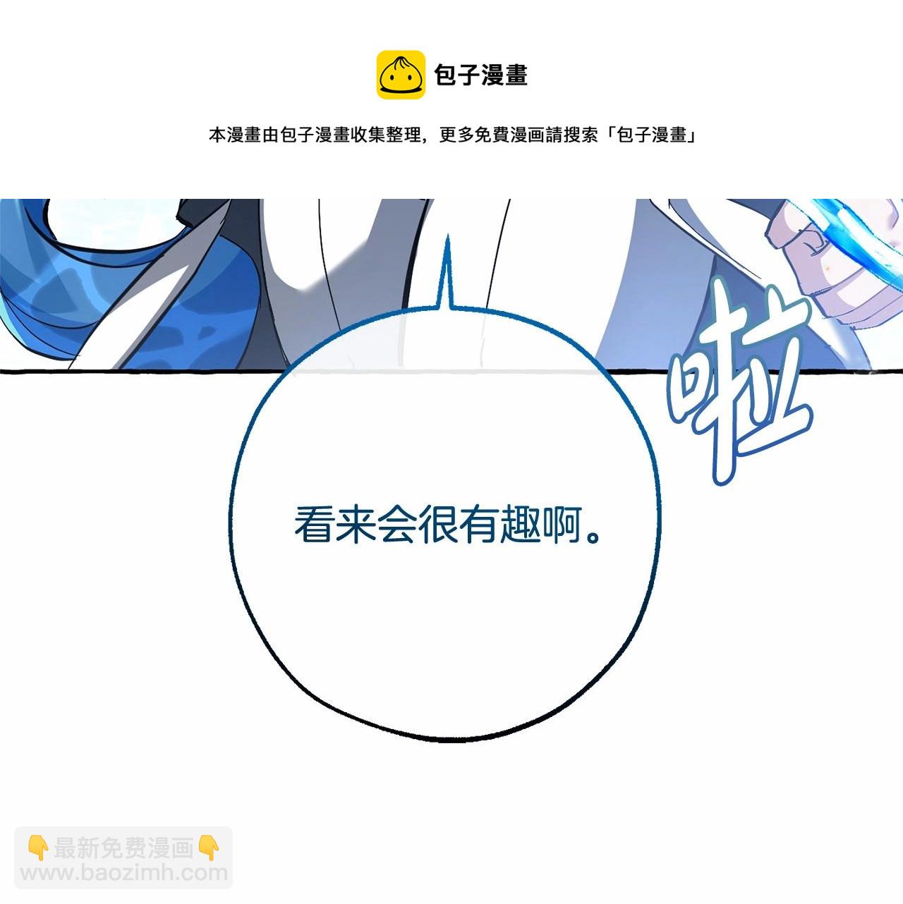 成爲伯爵家的廢物 - 第76話 繼續圍觀(3/4) - 1