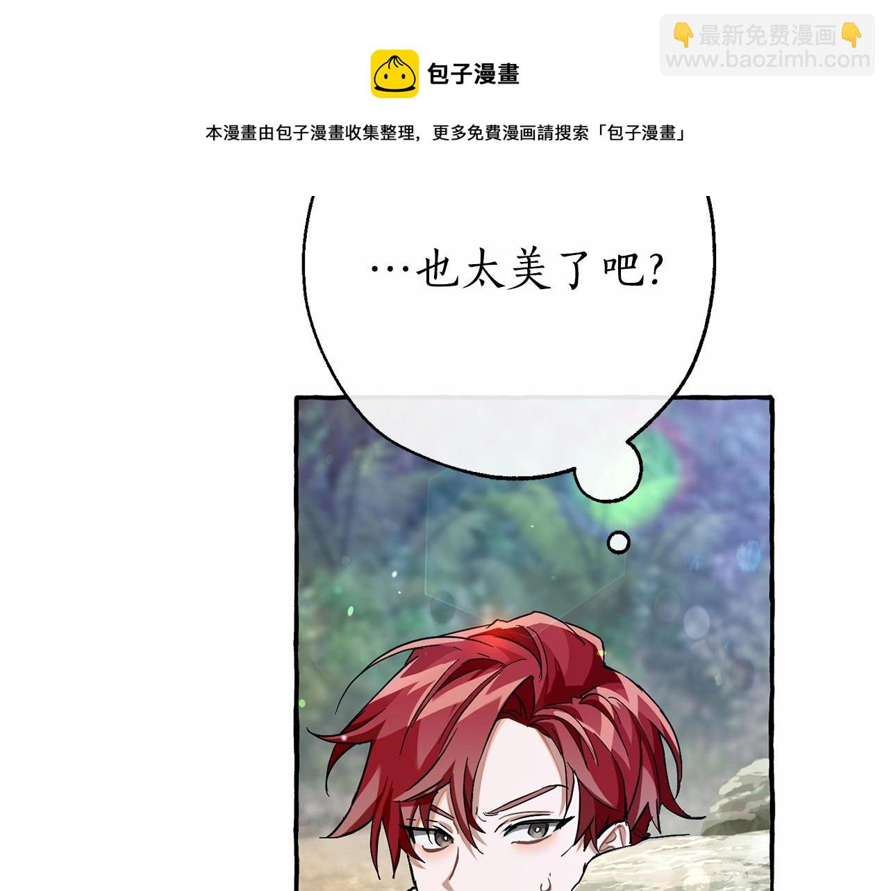 成爲伯爵家的廢物 - 第76話 繼續圍觀(1/4) - 1