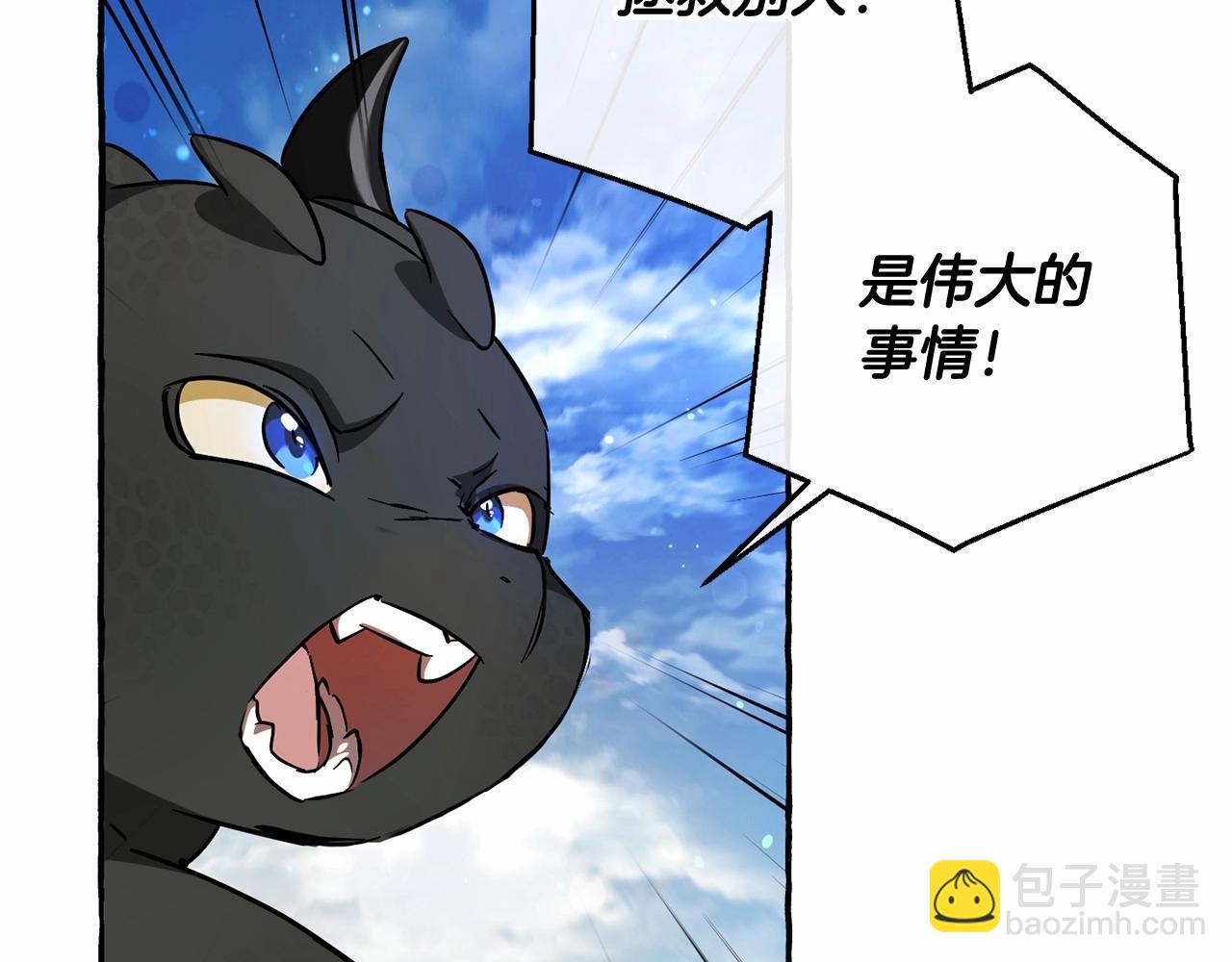 成爲伯爵家的廢物 - 第76話 繼續圍觀(2/4) - 5