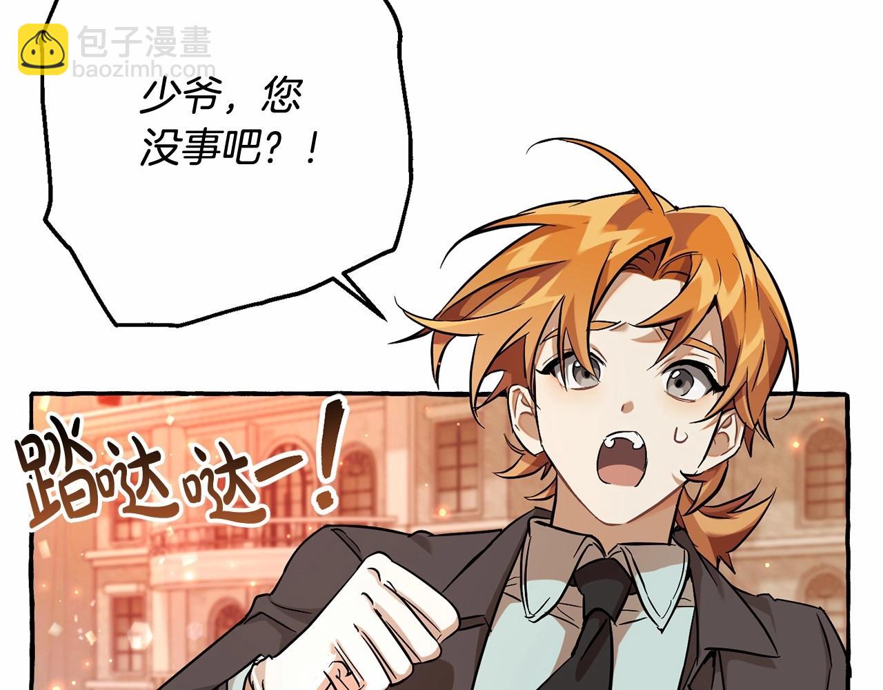 成爲伯爵家的廢物 - 第78話 強大的氣息(1/3) - 2