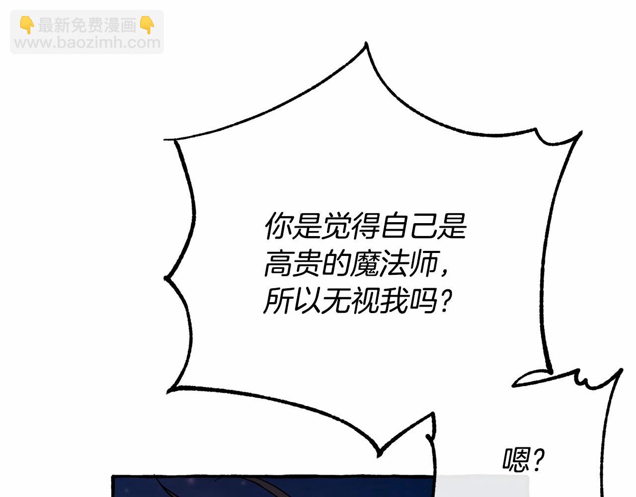 成爲伯爵家的廢物 - 第78話 強大的氣息(3/3) - 5