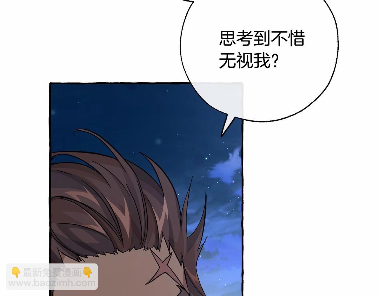 成爲伯爵家的廢物 - 第78話 強大的氣息(3/3) - 2