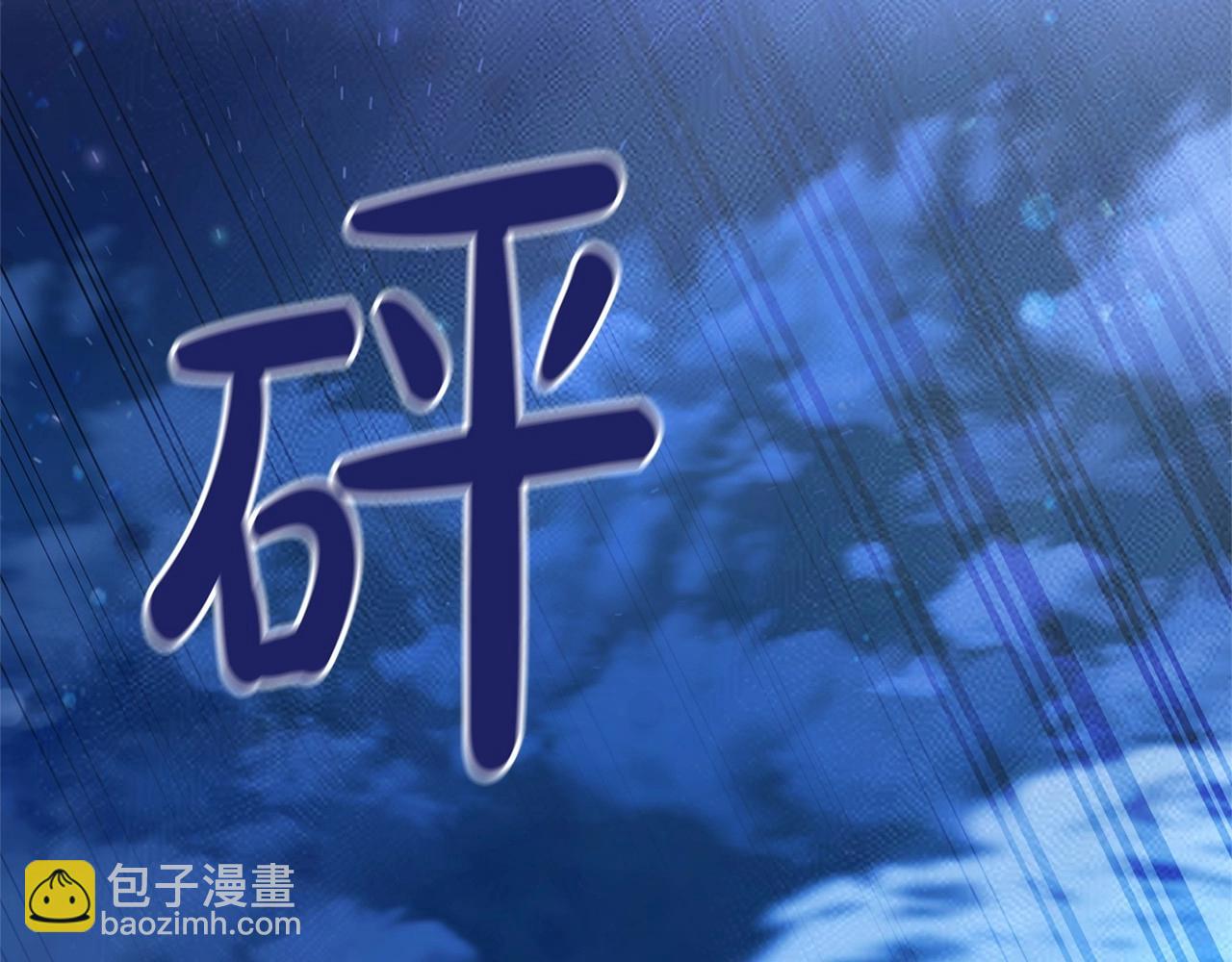 成爲伯爵家的廢物 - 第78話 強大的氣息(3/3) - 4