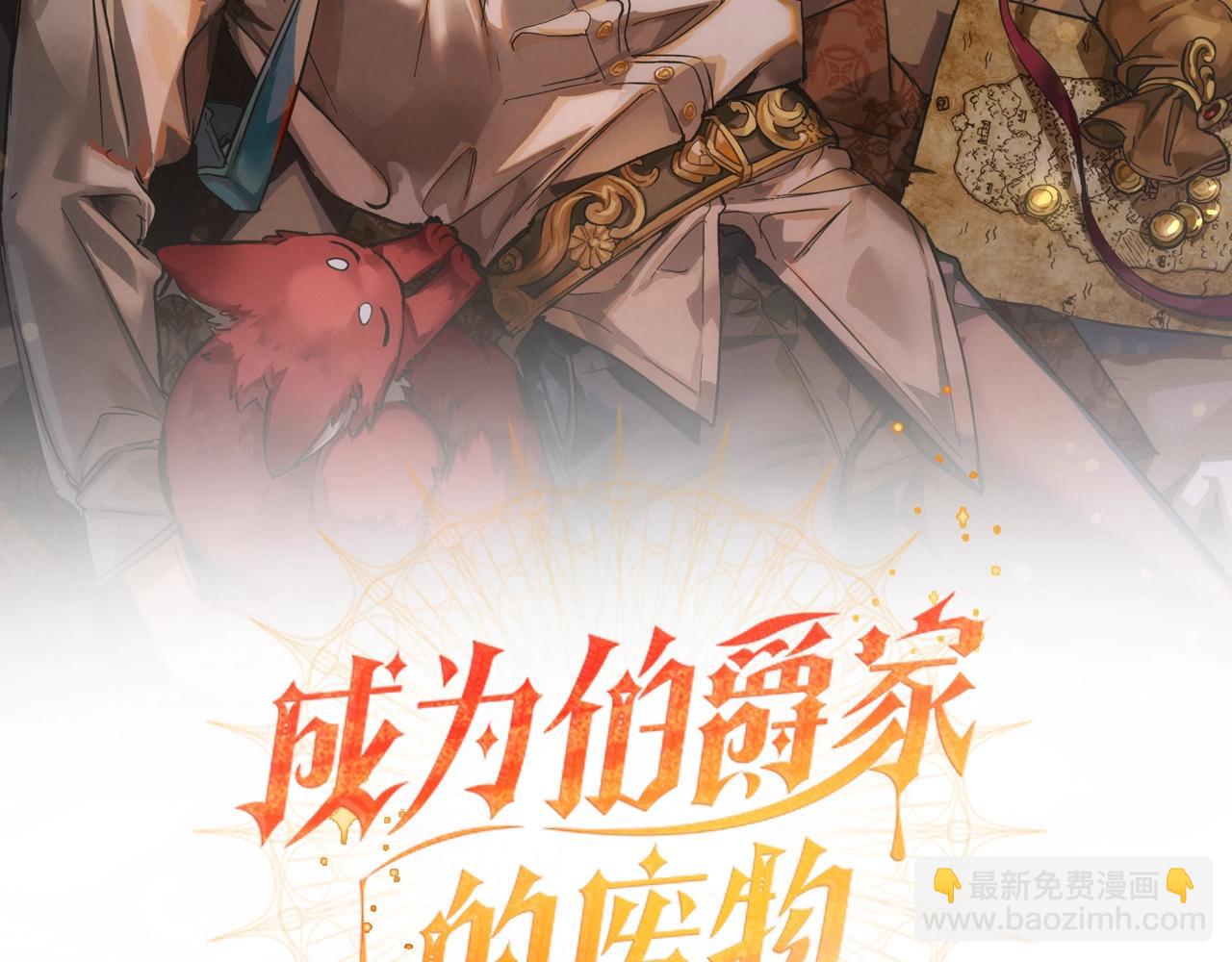 成爲伯爵家的廢物 - 第78話 強大的氣息(1/3) - 2