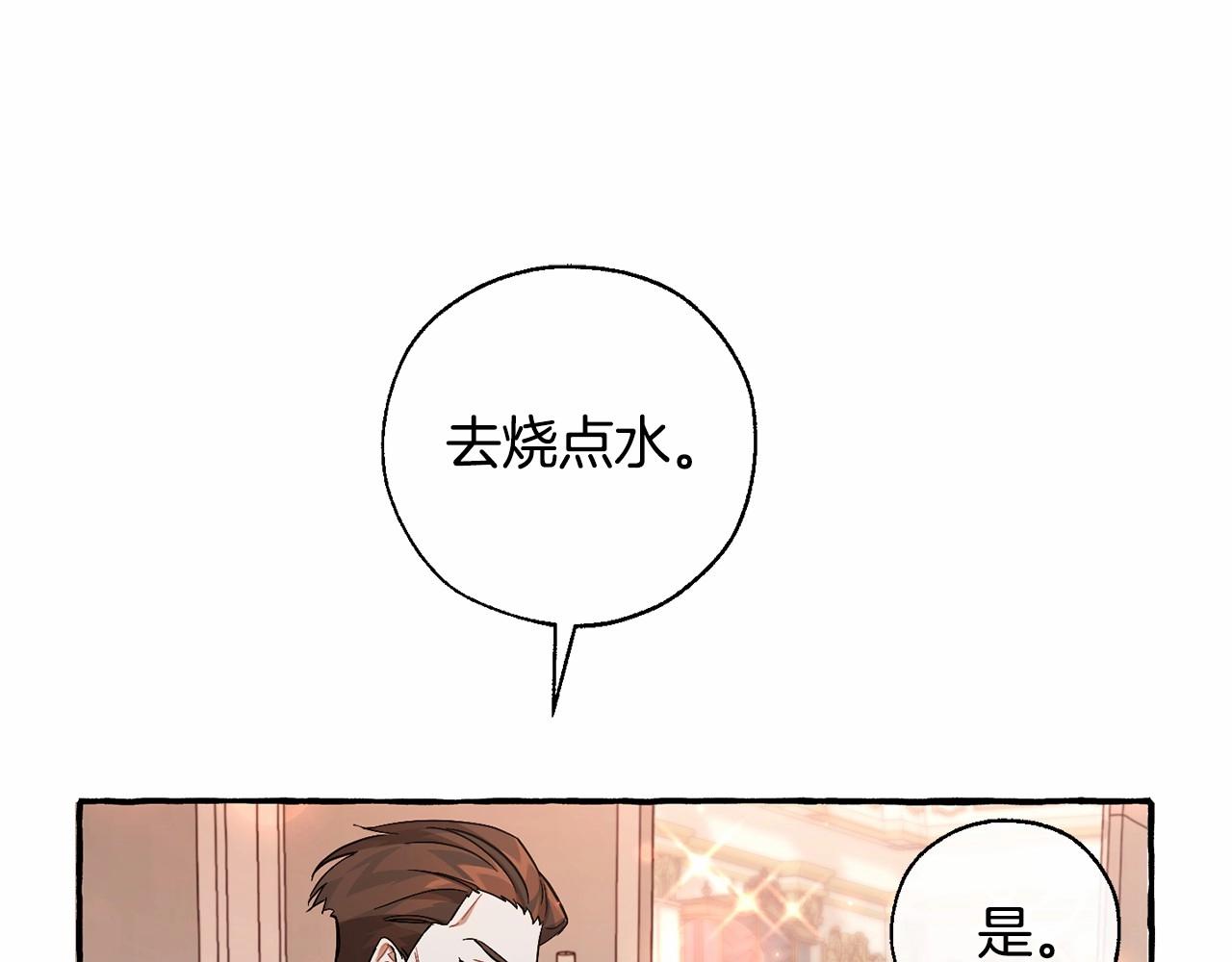 成爲伯爵家的廢物 - 第78話 強大的氣息(1/3) - 7