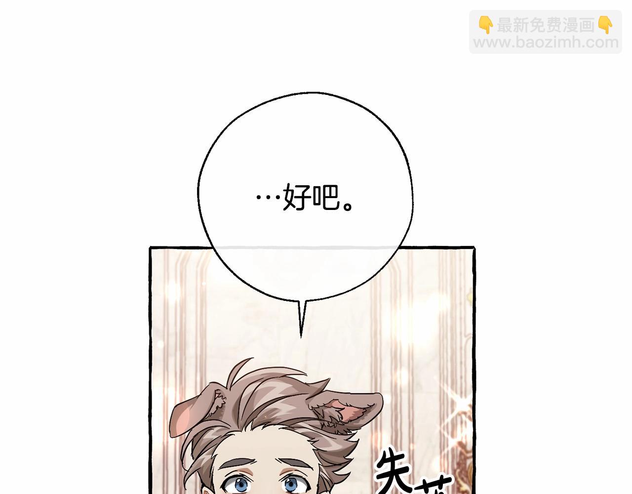 成爲伯爵家的廢物 - 第78話 強大的氣息(1/3) - 6