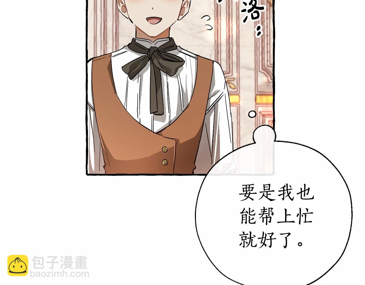 成爲伯爵家的廢物 - 第78話 強大的氣息(1/3) - 7