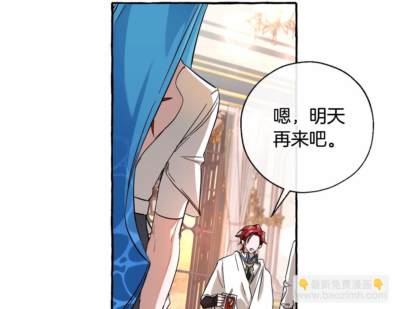 成爲伯爵家的廢物 - 第78話 強大的氣息(1/3) - 8