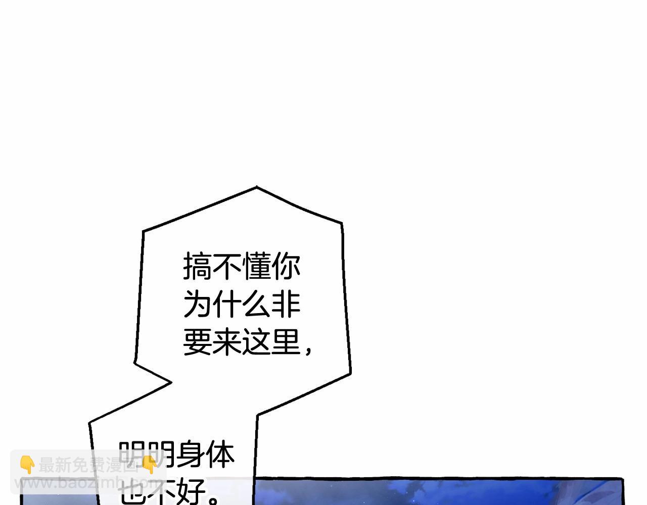 成爲伯爵家的廢物 - 第78話 強大的氣息(2/3) - 2