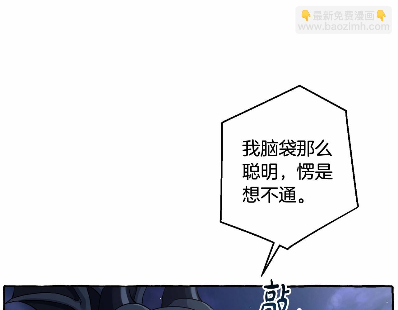 成爲伯爵家的廢物 - 第78話 強大的氣息(2/3) - 4