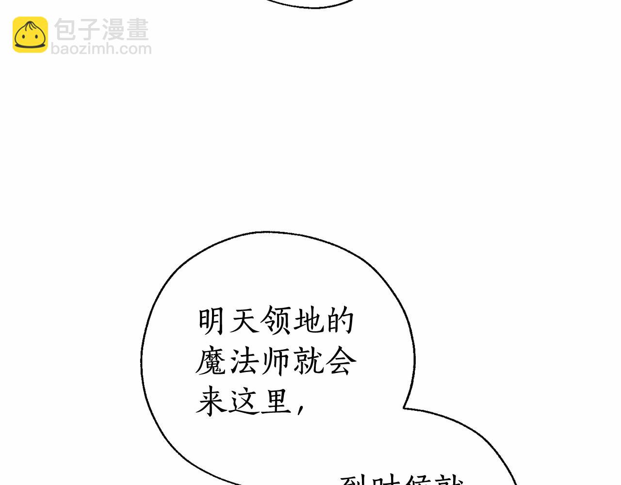 成爲伯爵家的廢物 - 第78話 強大的氣息(2/3) - 6