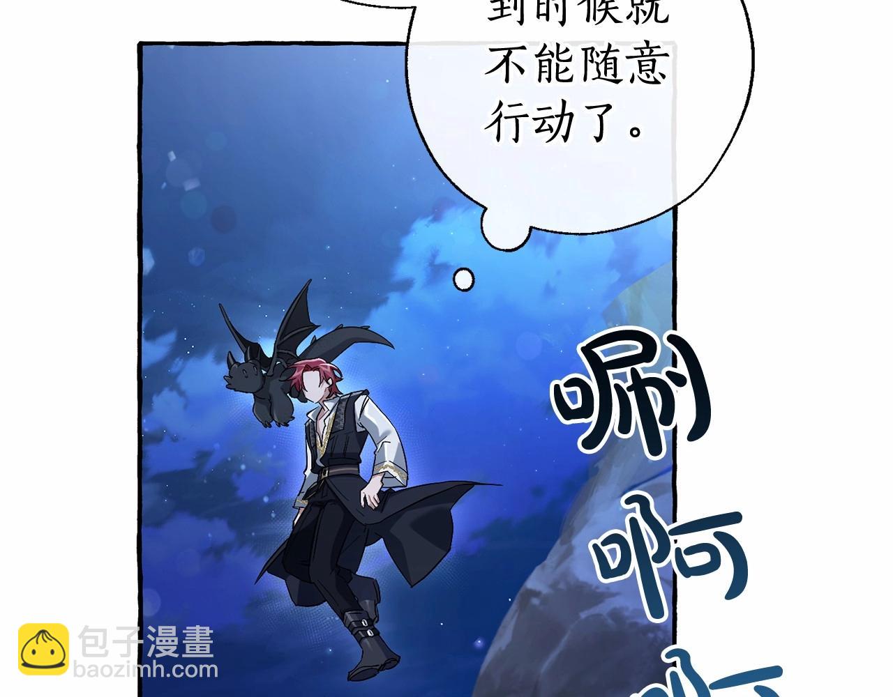 成爲伯爵家的廢物 - 第78話 強大的氣息(2/3) - 7