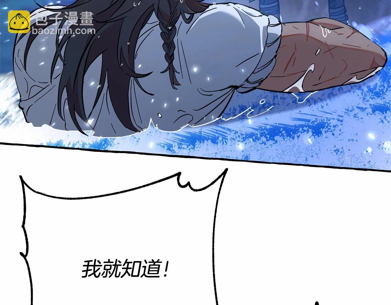 成爲伯爵家的廢物 - 第78話 強大的氣息(2/3) - 7