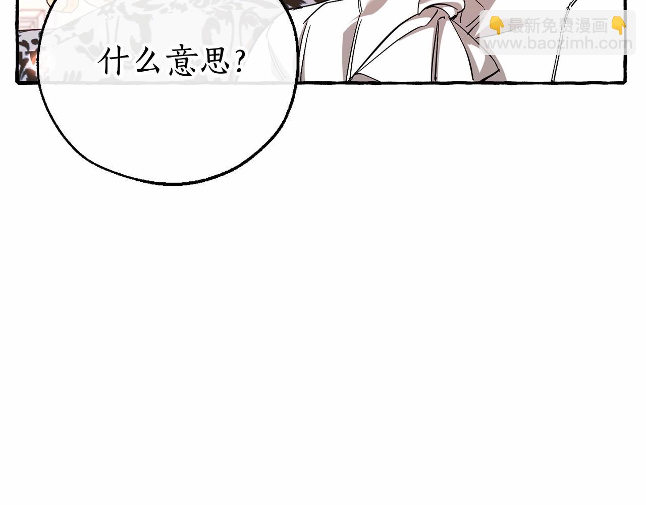 成爲伯爵家的廢物 - 第80話 試圖養老失敗(3/4) - 5