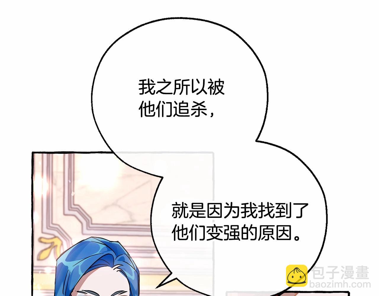 成爲伯爵家的廢物 - 第80話 試圖養老失敗(3/4) - 6