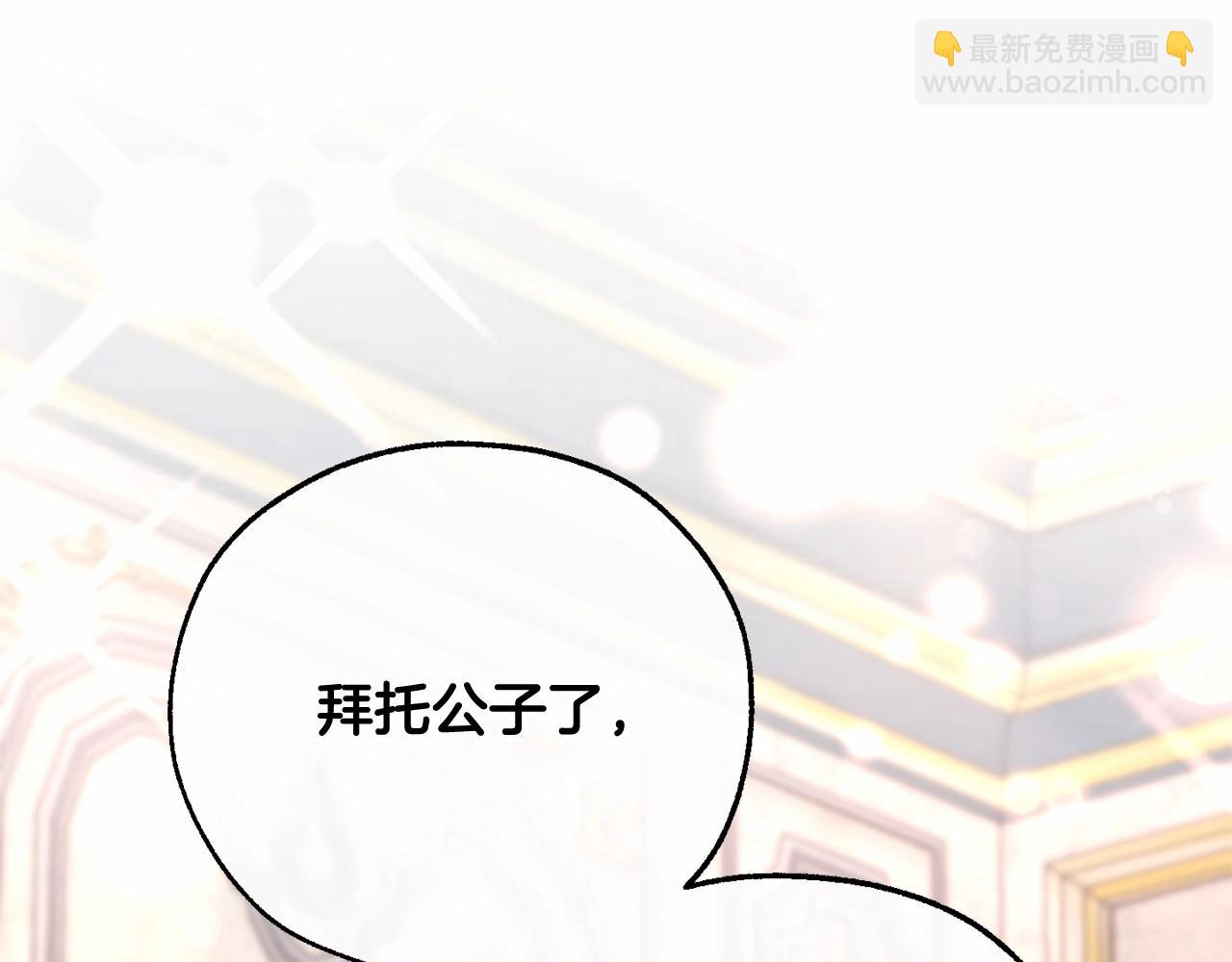 成爲伯爵家的廢物 - 第80話 試圖養老失敗(3/4) - 1