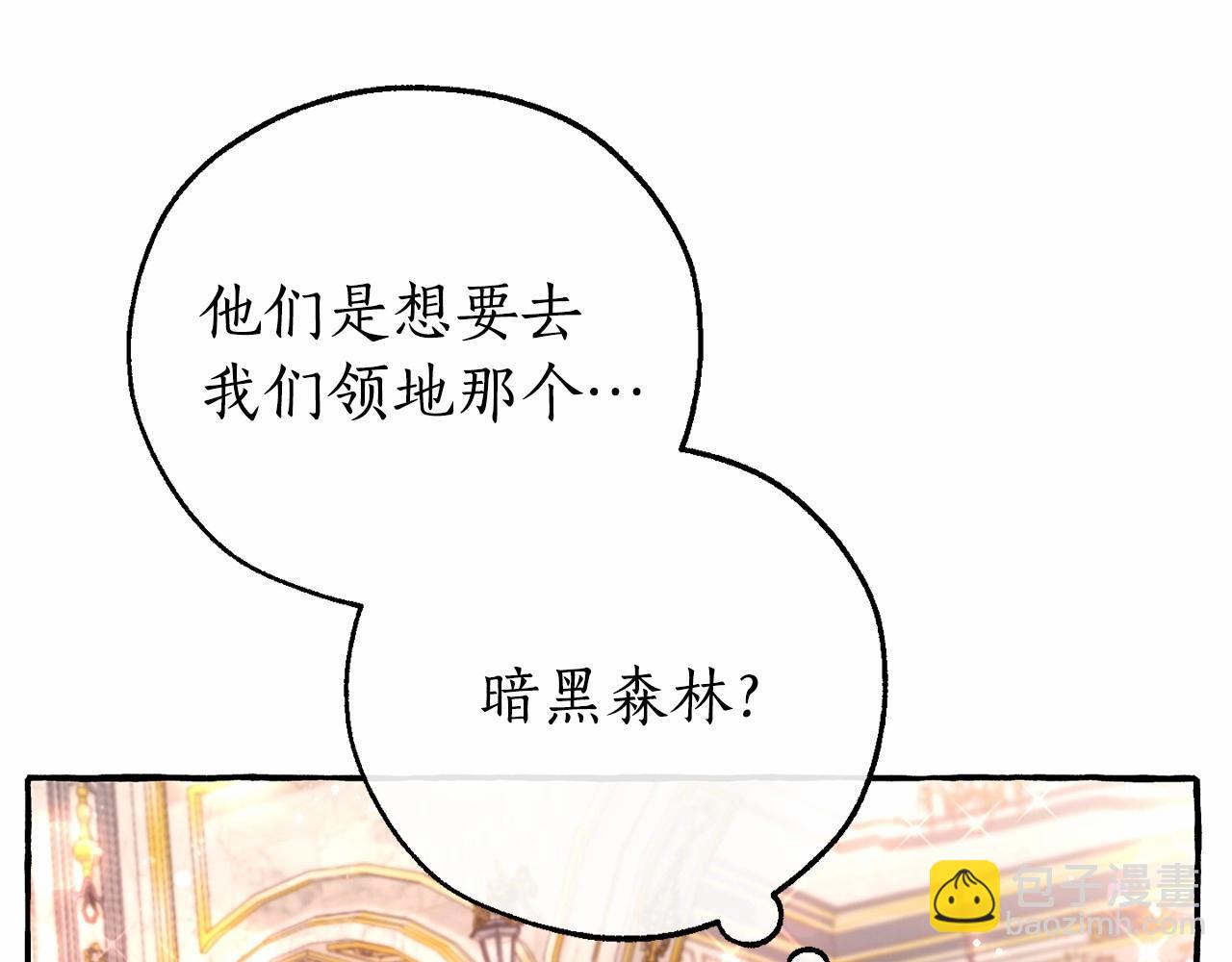 成爲伯爵家的廢物 - 第80話 試圖養老失敗(3/4) - 5