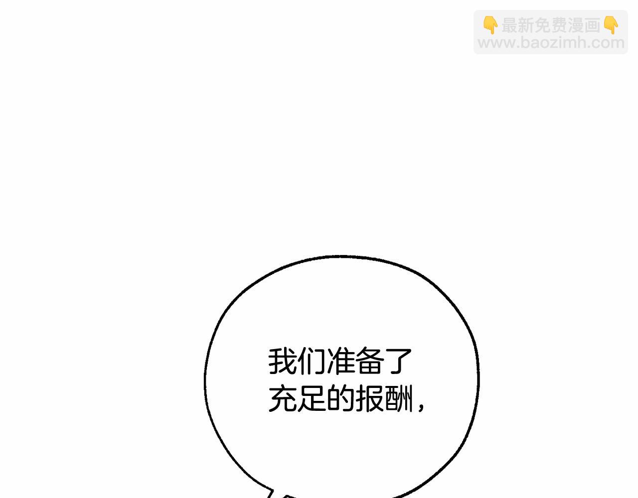 成爲伯爵家的廢物 - 第80話 試圖養老失敗(3/4) - 7