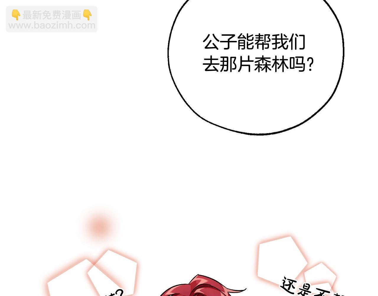 成爲伯爵家的廢物 - 第80話 試圖養老失敗(3/4) - 1