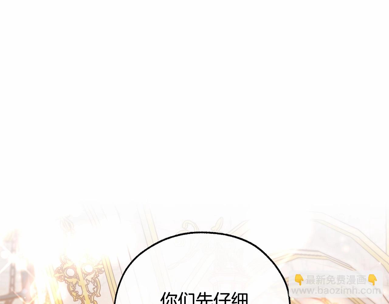 成爲伯爵家的廢物 - 第80話 試圖養老失敗(3/4) - 3