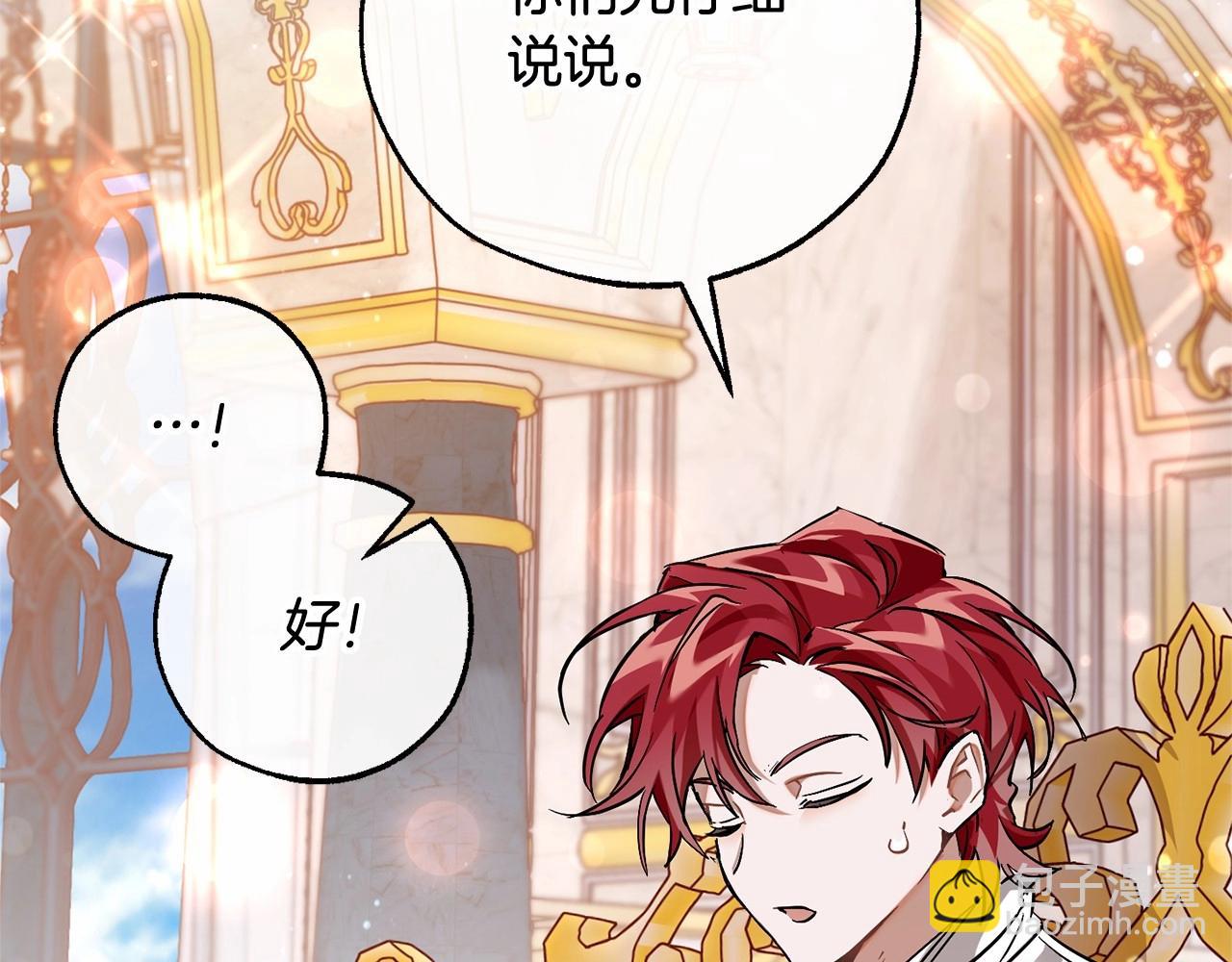 成爲伯爵家的廢物 - 第80話 試圖養老失敗(3/4) - 4