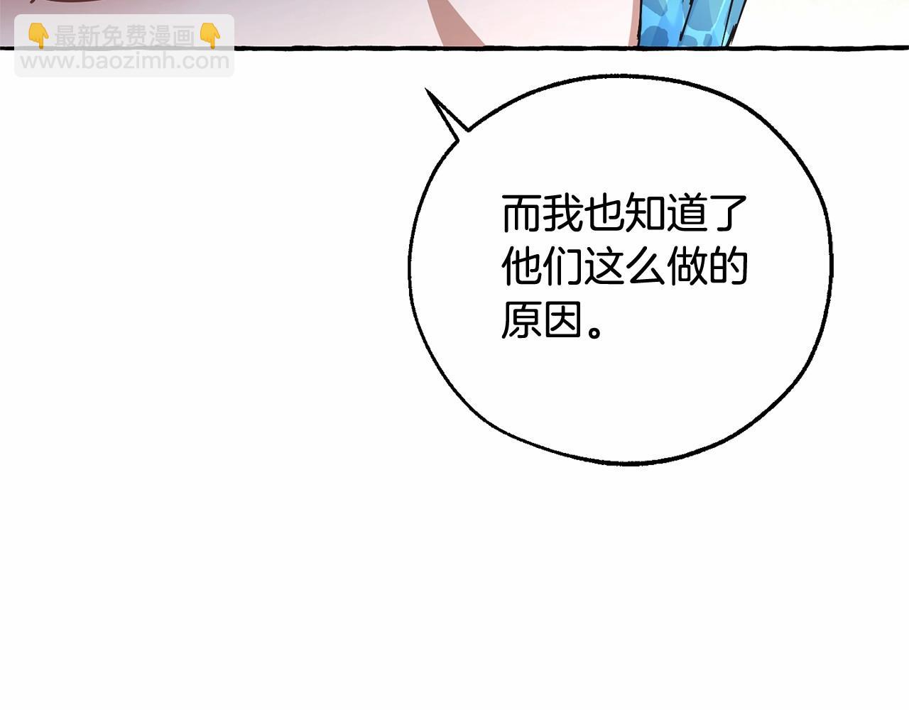 成爲伯爵家的廢物 - 第80話 試圖養老失敗(3/4) - 8