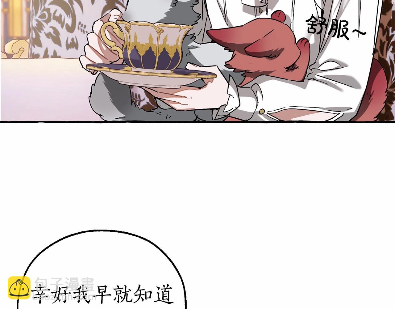 成爲伯爵家的廢物 - 第80話 試圖養老失敗(3/4) - 4