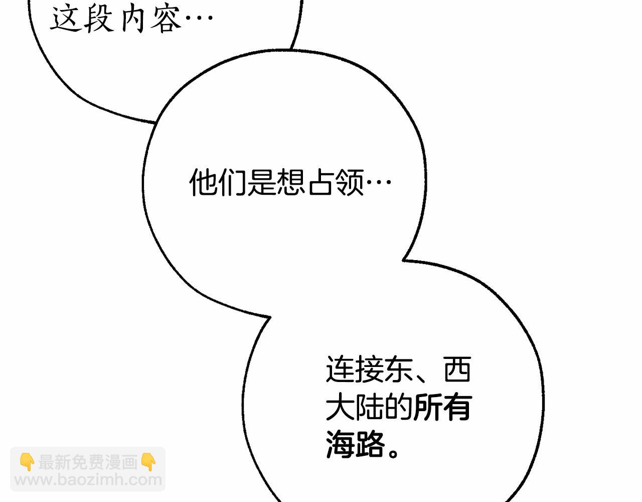 成爲伯爵家的廢物 - 第80話 試圖養老失敗(3/4) - 5