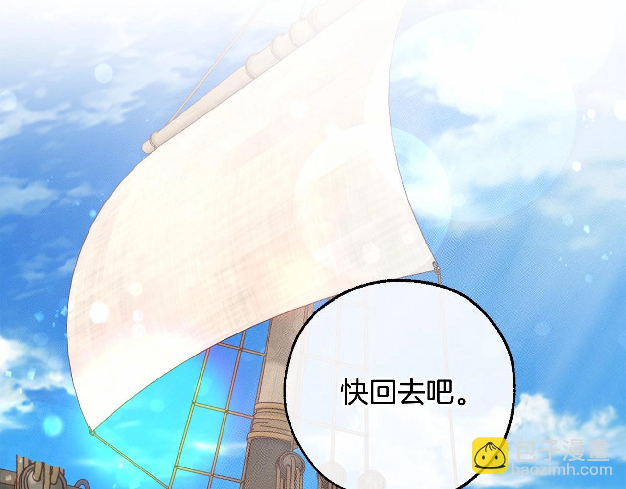 成爲伯爵家的廢物 - 第80話 試圖養老失敗(1/4) - 8