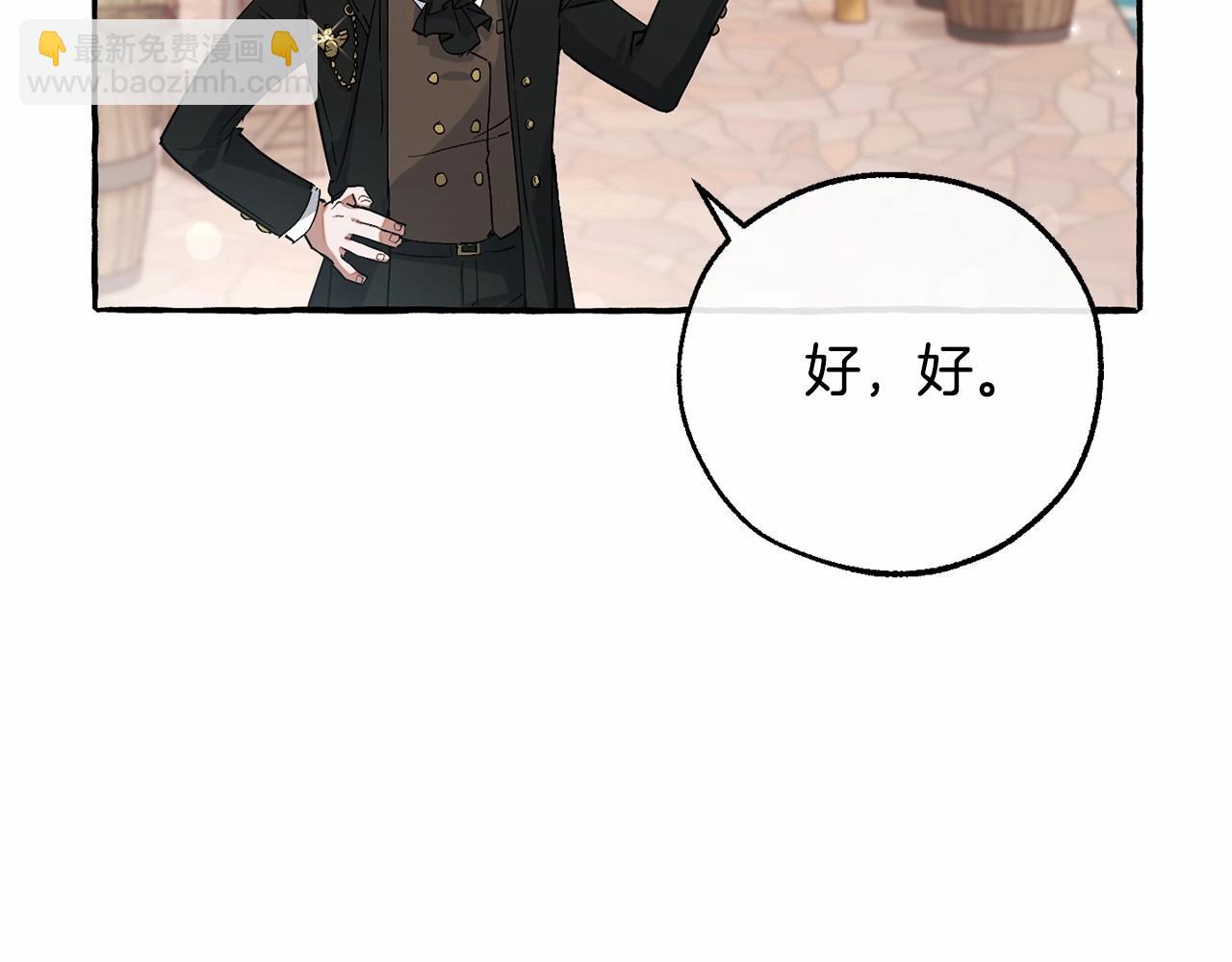 成爲伯爵家的廢物 - 第80話 試圖養老失敗(1/4) - 1