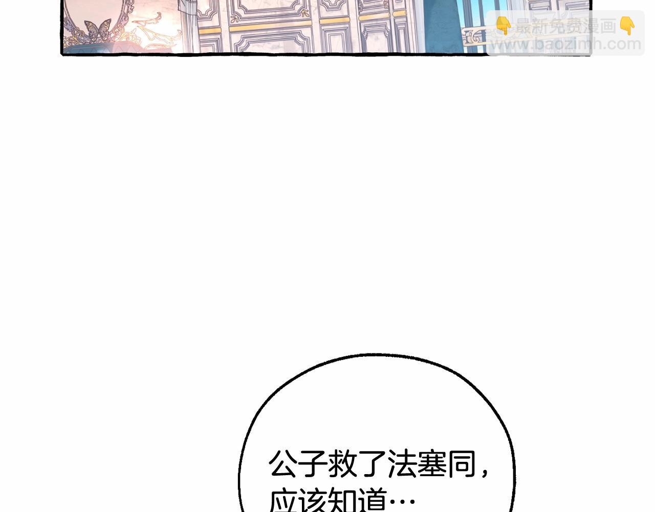 成爲伯爵家的廢物 - 第80話 試圖養老失敗(2/4) - 3