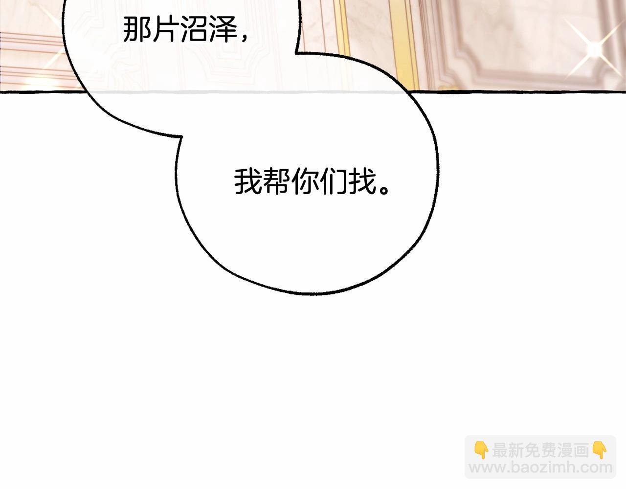 成爲伯爵家的廢物 - 第82話 我的名字由你來選(1/3) - 2