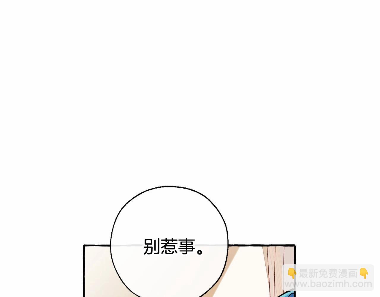 成爲伯爵家的廢物 - 第82話 我的名字由你來選(3/3) - 7