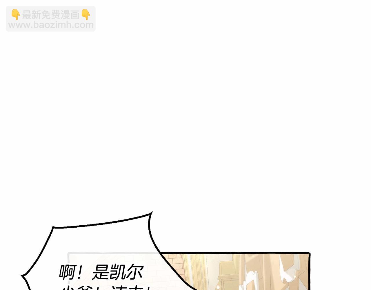 成爲伯爵家的廢物 - 第82話 我的名字由你來選(3/3) - 6