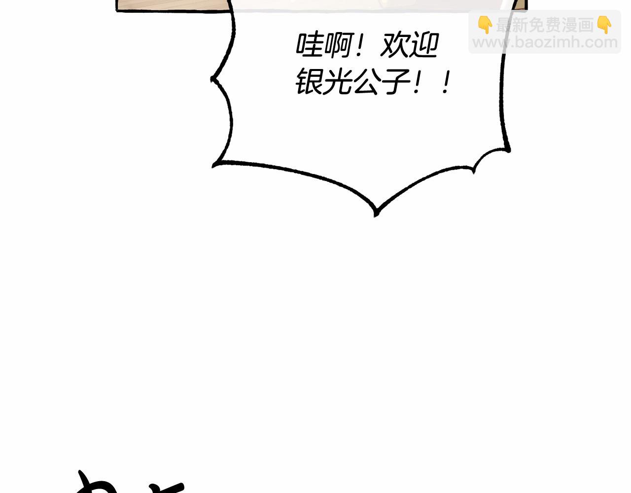 成爲伯爵家的廢物 - 第82話 我的名字由你來選(3/3) - 1