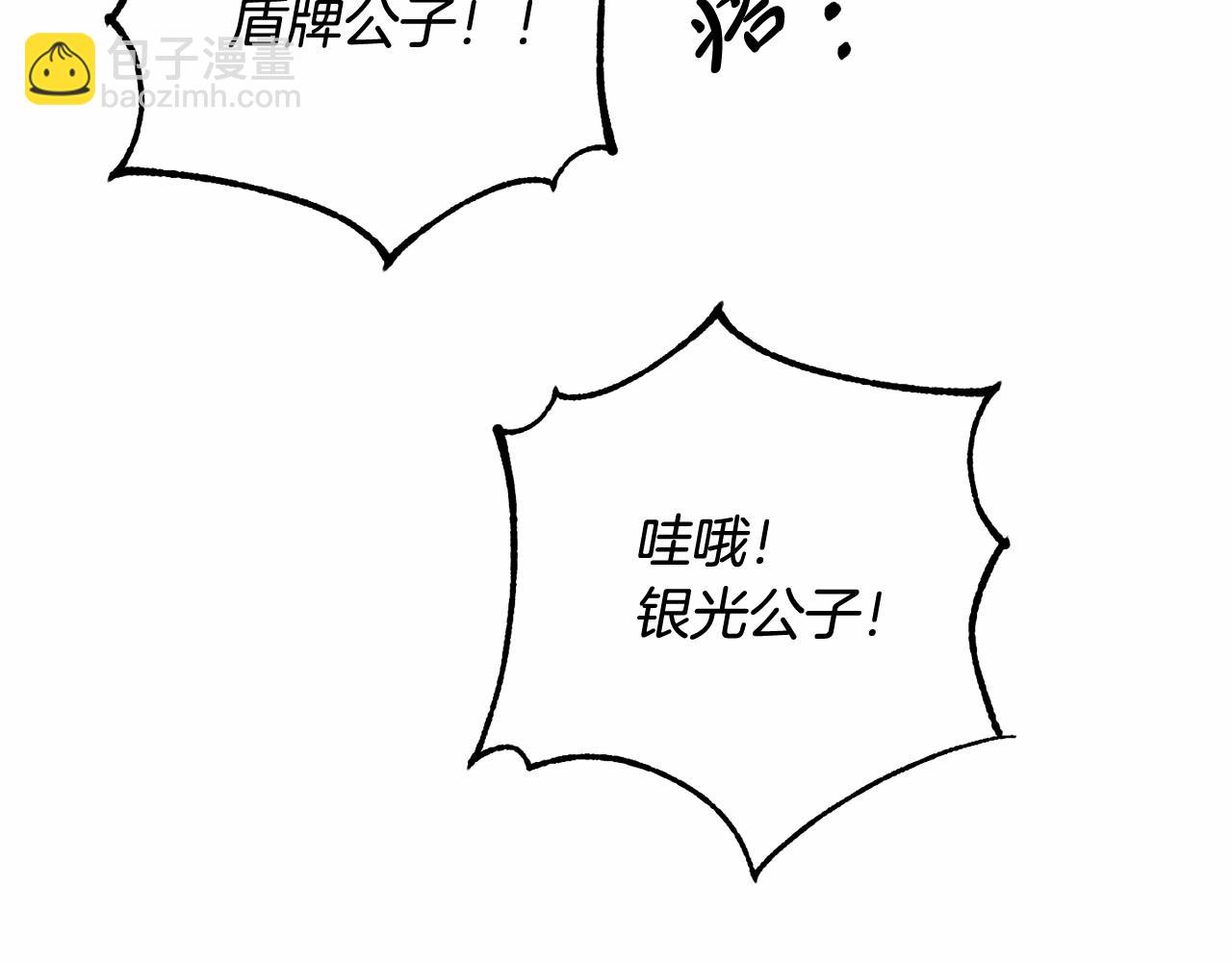 成爲伯爵家的廢物 - 第82話 我的名字由你來選(3/3) - 3