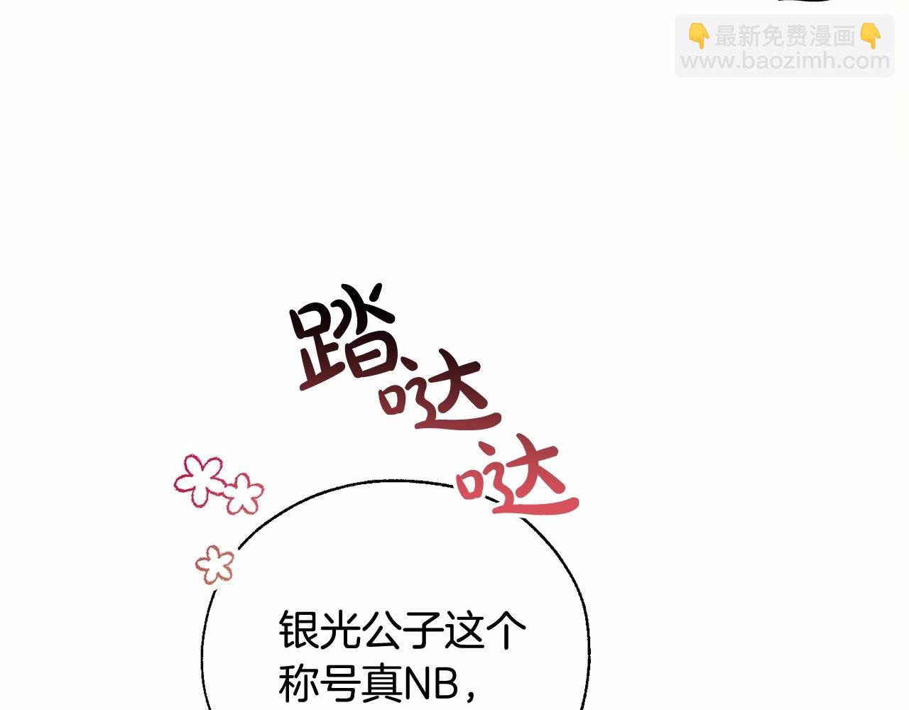 成爲伯爵家的廢物 - 第82話 我的名字由你來選(3/3) - 6