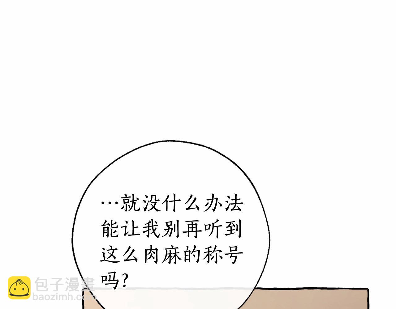 成爲伯爵家的廢物 - 第82話 我的名字由你來選(3/3) - 7