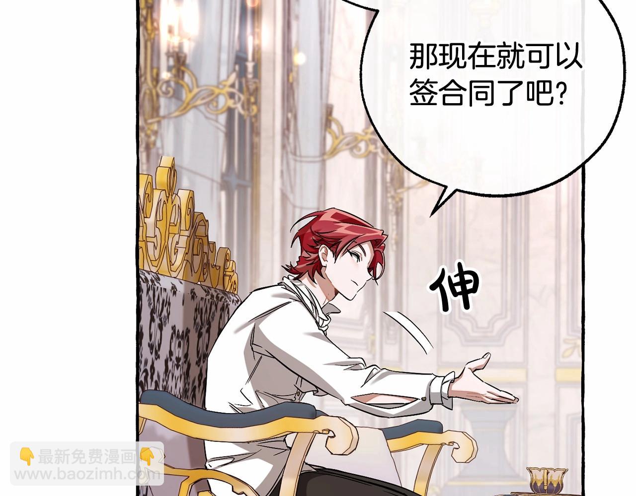 成爲伯爵家的廢物 - 第82話 我的名字由你來選(1/3) - 8