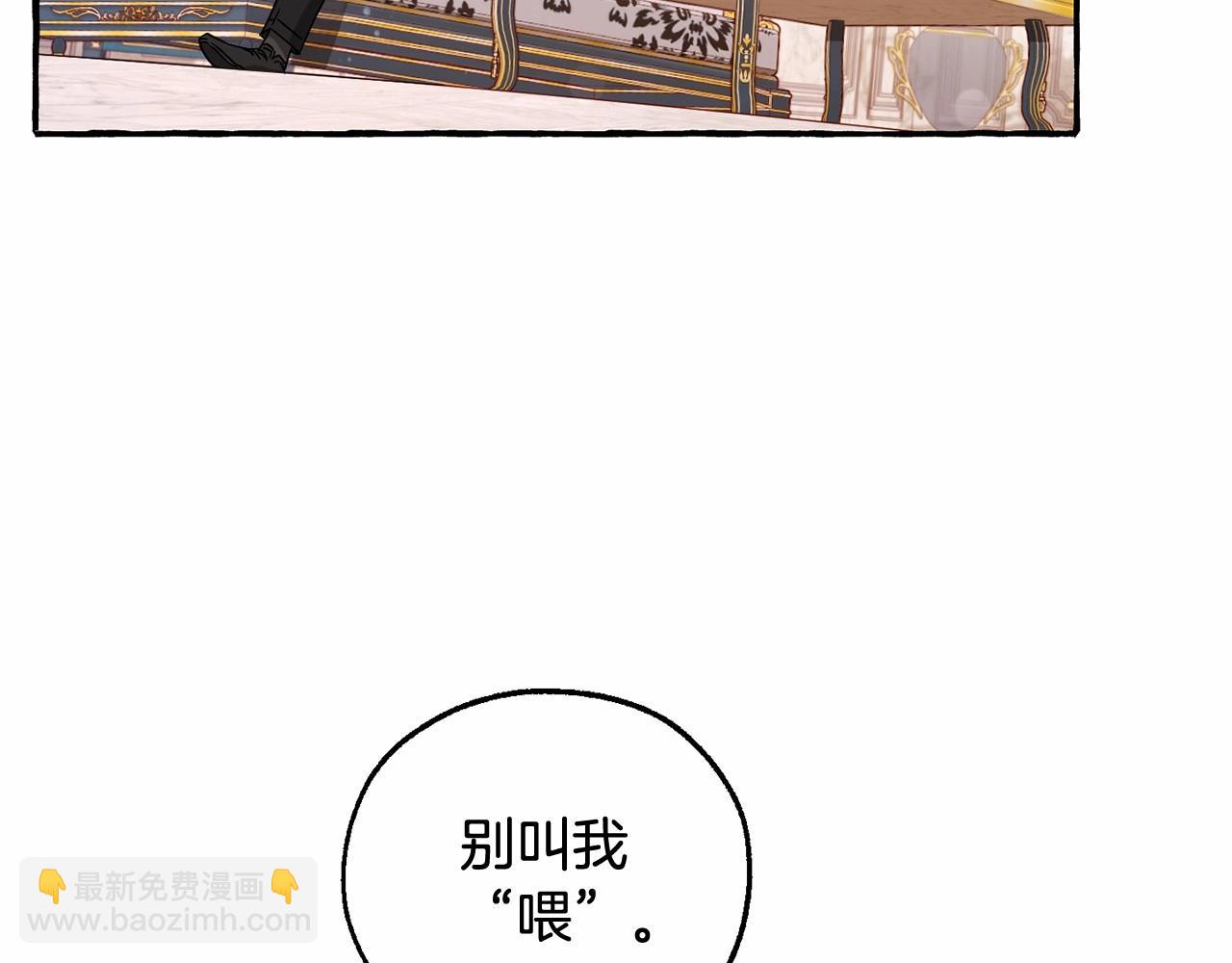 成爲伯爵家的廢物 - 第82話 我的名字由你來選(1/3) - 7