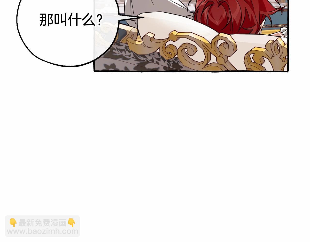 成爲伯爵家的廢物 - 第82話 我的名字由你來選(1/3) - 1