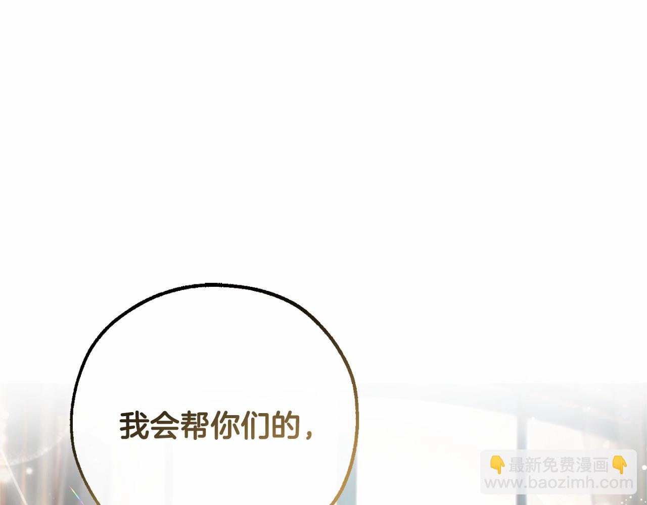 成爲伯爵家的廢物 - 第82話 我的名字由你來選(1/3) - 5