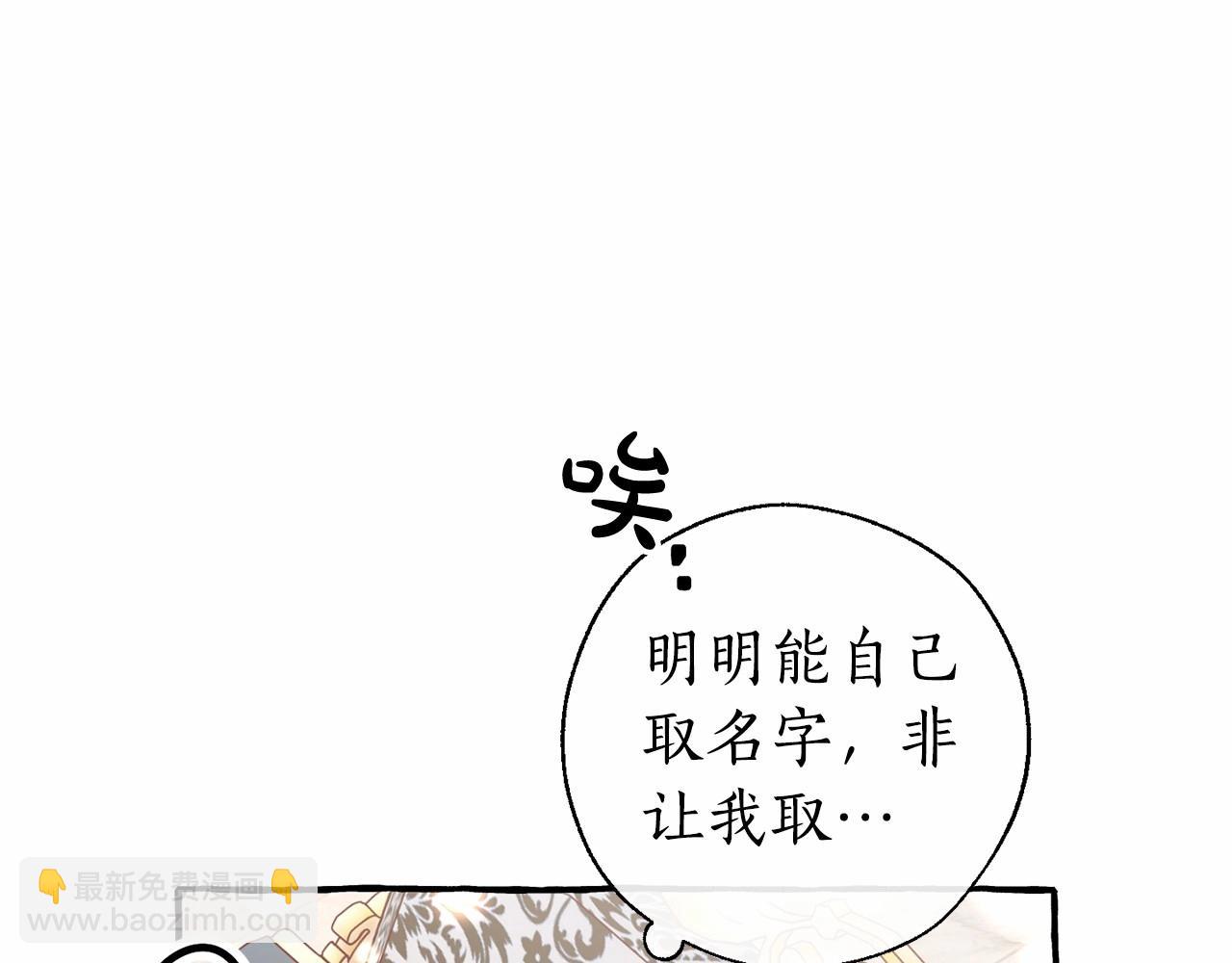 成爲伯爵家的廢物 - 第82話 我的名字由你來選(2/3) - 6