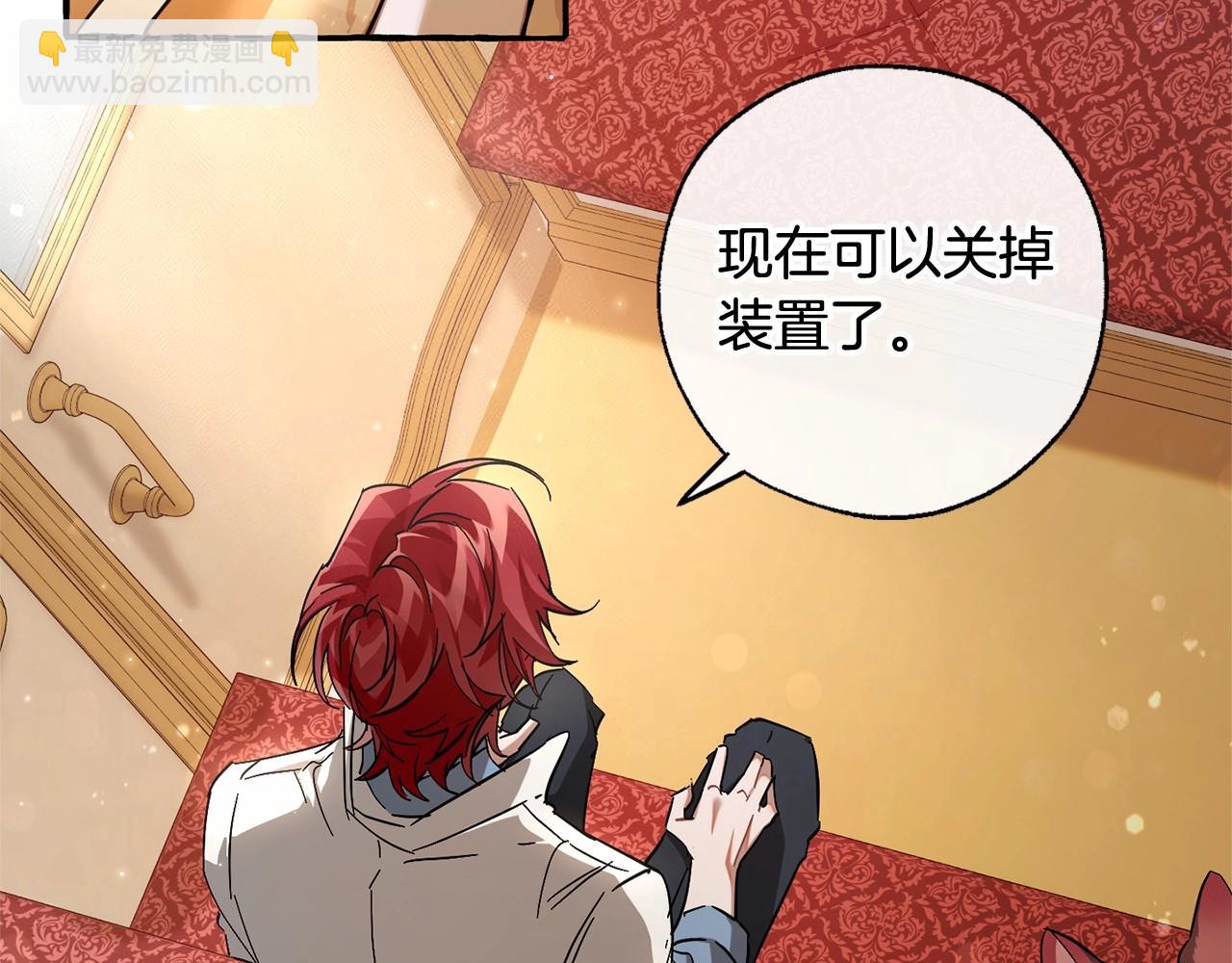 成爲伯爵家的廢物 - 第82話 我的名字由你來選(2/3) - 8