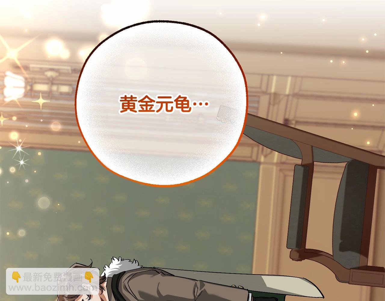 成爲伯爵家的廢物 - 第84話 冤種皇太子(3/4) - 5