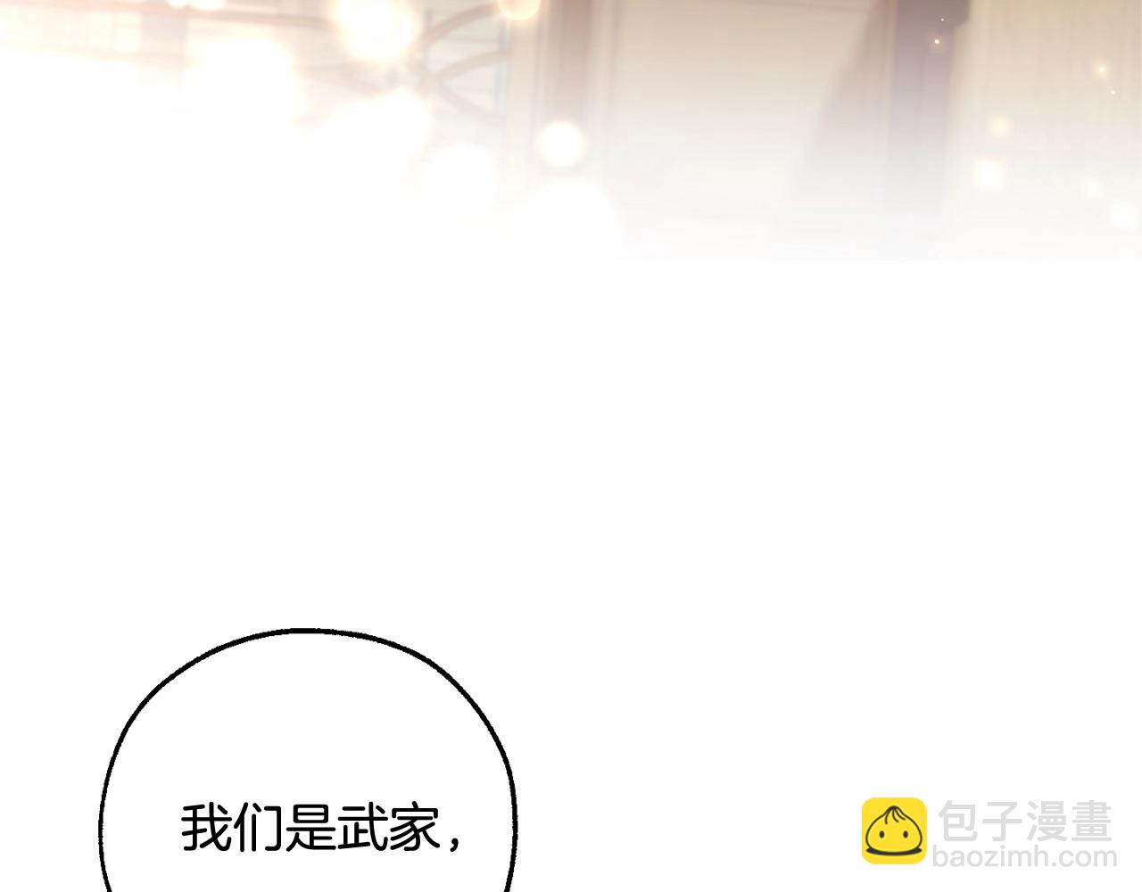 成爲伯爵家的廢物 - 第84話 冤種皇太子(3/4) - 1