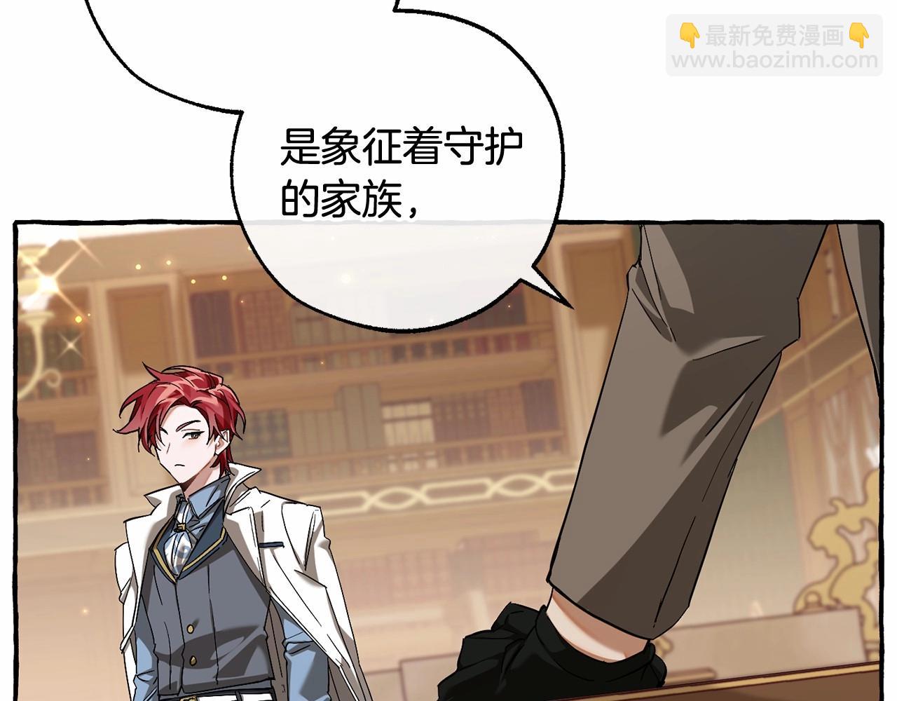 成爲伯爵家的廢物 - 第84話 冤種皇太子(3/4) - 2