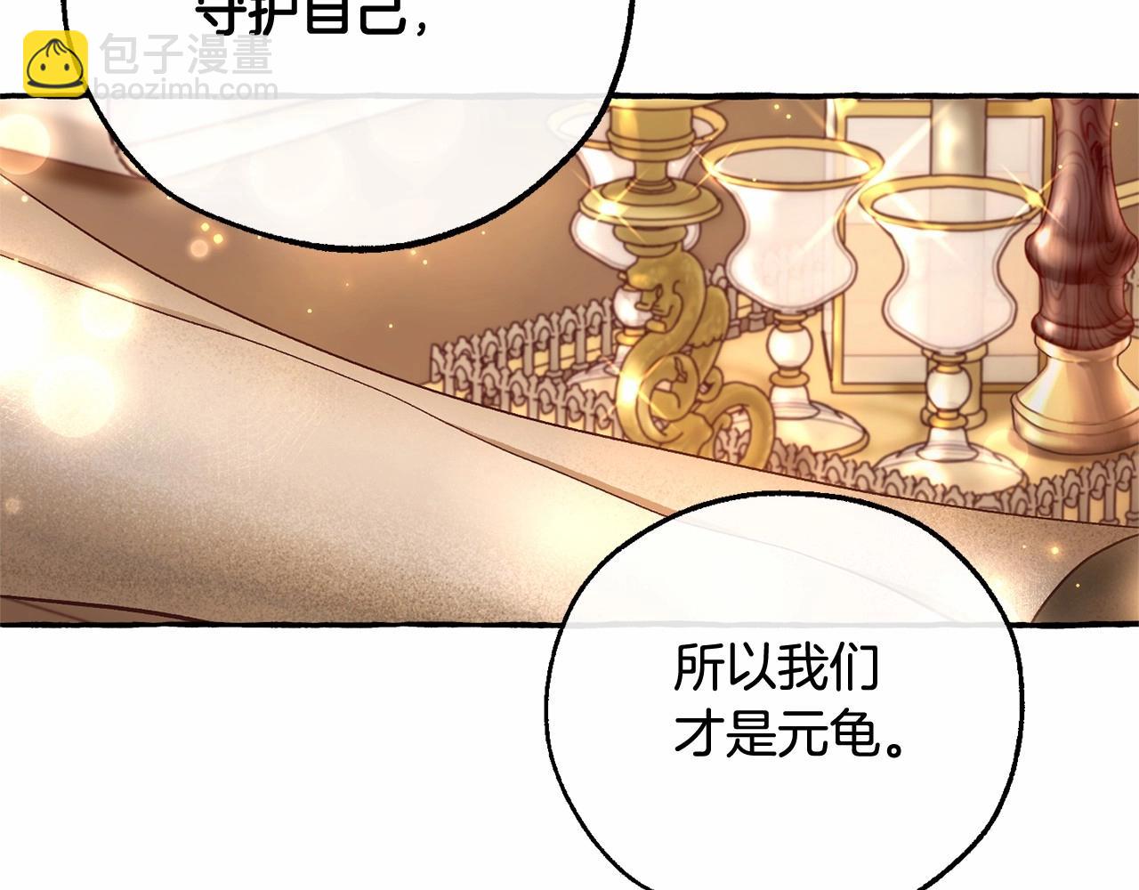 成爲伯爵家的廢物 - 第84話 冤種皇太子(3/4) - 5