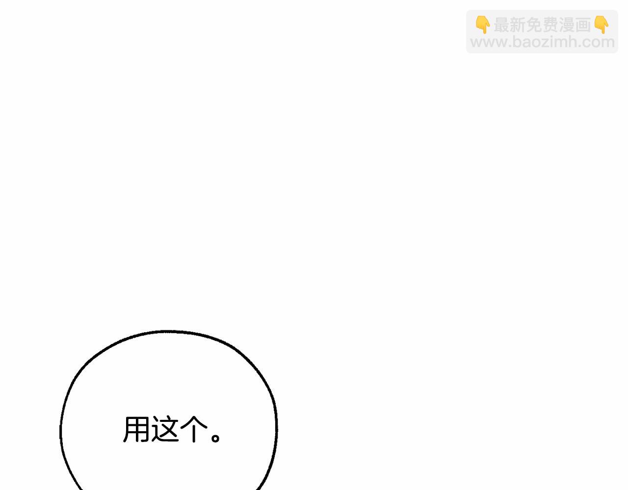 成爲伯爵家的廢物 - 第84話 冤種皇太子(1/4) - 3