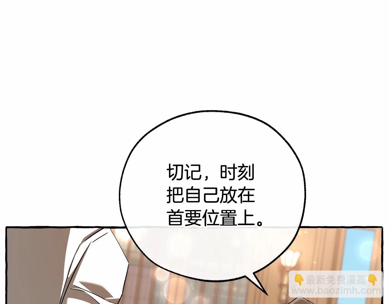 成爲伯爵家的廢物 - 第84話 冤種皇太子(3/4) - 7